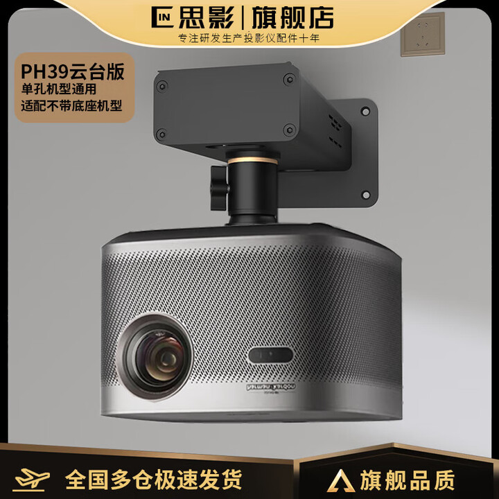 坚果投影PH39黑色投影壁挂支架隐藏适配器墙壁架子适用极米rs10rs20坚果N3当贝F7pro海信C3S投影机床头托架 PH39黑色（无底座单孔机型通用）
