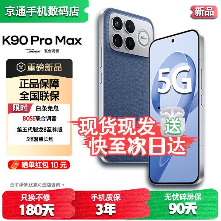 小米REDMI K90 Pro Max/K90 第五代骁龙8至尊版 7560mAh大电池 BOSE联合调音 5G新品 免息 丹宁色12GB+512GB【K90Pro Max】 蓝牙套装版送3年保修+180天只换不修+碎屏险
