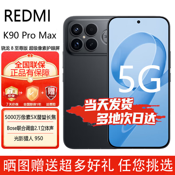 小米红米K90Promax/K90【24期免息】5G手机 骁龙®8至尊版 REDMI 5000万像素 5X潜望长焦 Bose调音 黑色 12+256GB【K90ProMax】 官方标配【赠2年店铺延保+90天碎屏保】