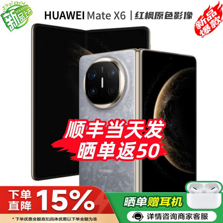 华为（HUAWEI）Mate X6 24期白条【免息】华为折叠屏手机 双卫星通信 第二代昆仑玻璃 红枫影像 典藏可选 预定X7 星云灰12+256GB 官方标配【全新原封】分期免息