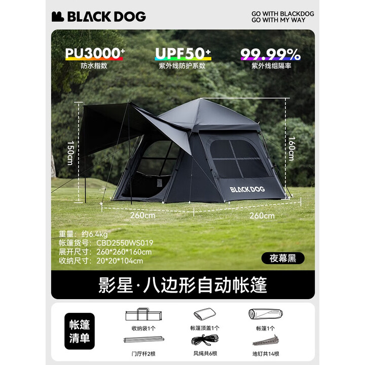 black dog黑狗八边形帐篷自动便携式免搭建黑胶防晒防雨公园露营帐篷 八边形自动帐篷夜幕黑