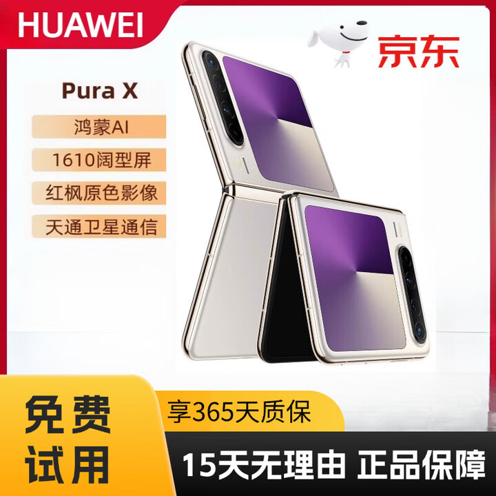 华为（HUAWEI）华为purax  2025华为折叠屏手机新品国行正品 智能鸿蒙AI旗舰阔型屏   华为purax 赠运费 幻夜黑 12GB+512GB