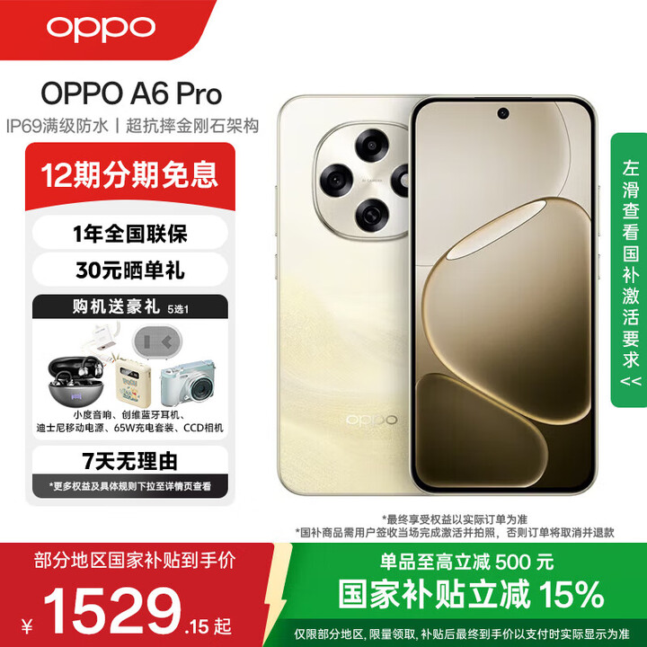 OPPO A6 Pro【国家补贴】5G 手机 耐用新一代 强悍更流畅 耐用大内存 越级流畅双引擎 IP69 满级防水 流水生金 16GB+256GB