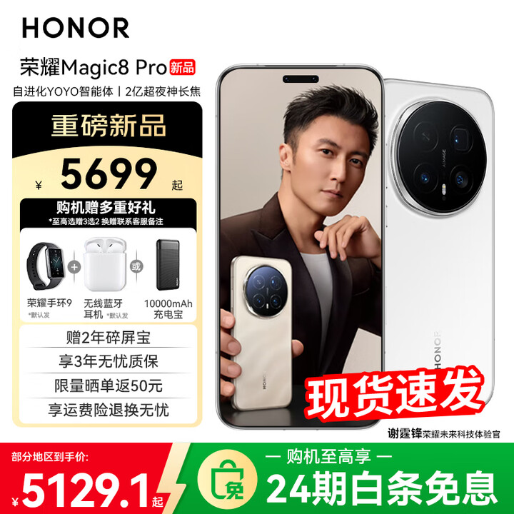 荣耀Magic8 Pro 【下单再减10%】新品5G手机 国家补贴15% YOYO智能体 手机荣耀 谢霆锋同款 雪域白 16GB+1TB【2年碎屏险】 24免息套餐