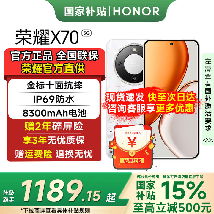 荣耀X70 金标十面抗摔 80W无线超级快【国家补贴立减15％】 新品5G手机  月影白 12GB+256GB【2年碎屏险+3年质保】
