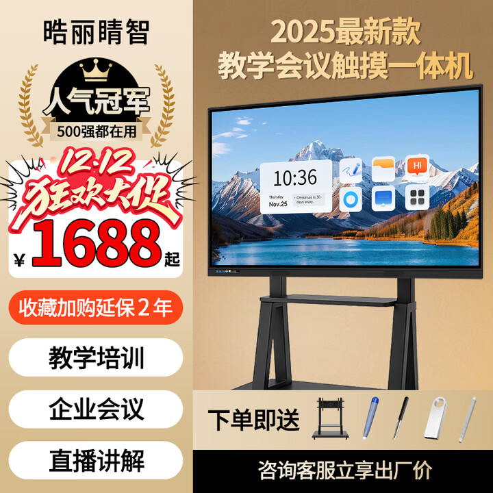 教学会议平板触摸屏一体机多媒体教学4K教育培训一体机投屏办公视频智慧屏电子白板 75led【活动爆款限时特价+全套配件】 单系统 win10-i5/8+256【限时特价】