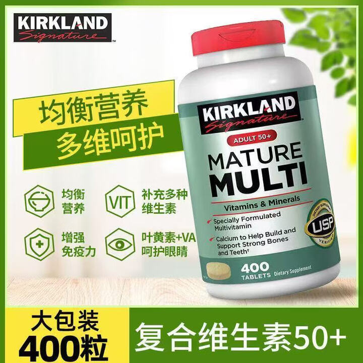柯克兰（KIRKLAND）kirkland维生素复合柯克兰维生素50岁中老年人通用美国进口400粒 复合维生素400粒*1【图片 价格 品牌 ...