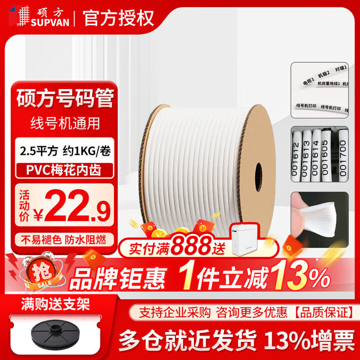 硕方 线号机套管线号管pvc号码管套管梅花内齿线号管通用线号机套管 PVC梅花套管2.5平方