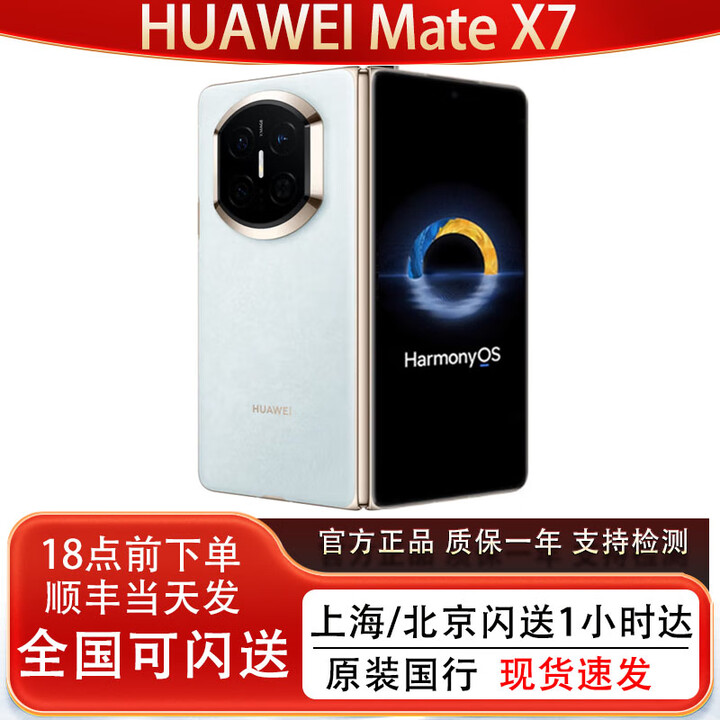 华为（HUAWEI）新款Huawei/华为 Mate X7折叠屏正品手机 matex7典藏版华为x7现货 云锦蓝 16GB+512GB典藏版 全国同城闪送（一二线城市闪送）