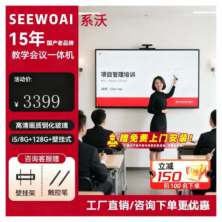 希沃电子白板软件多媒体教学一体机超清4K会议触摸智能触摸屏培训教育 75寸i7/8+256G双系统防蓝光屏幕