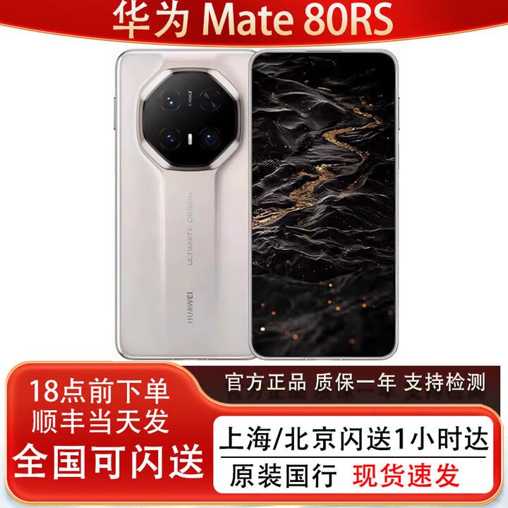 华为（HUAWEI）华为Mate 80 RS 非凡大师 2025新品 华为mate80rs保时捷手机正品 皓白 20GB+1TB 全国同城闪送
