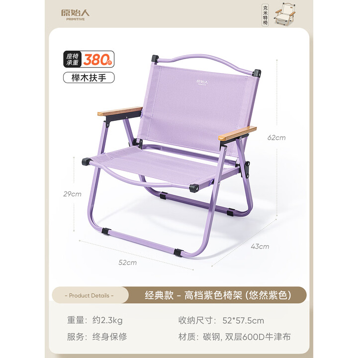 原始人折叠椅户外折叠椅子克米特椅露营椅子野餐椅子便携桌椅野营沙滩椅 紫色椅架-真双层【悠然紫】经典款