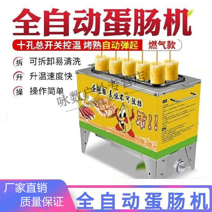 露若全自动蛋肠机商用野餐摆摊早餐小吃煎鸡蛋火腿蛋包肠摆摊用 电动款十孔+全套配件