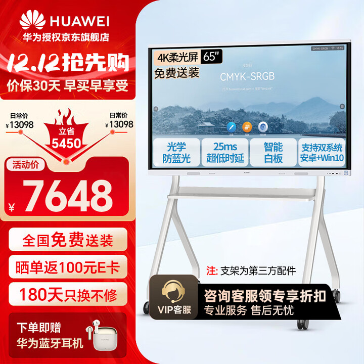 华为（HUAWEI）IdeaHub Board2Base 会议平板教学一体机4K多媒体触摸电视 电子黑白板无线投屏 65吋安卓系统【落地支架+免费送装】