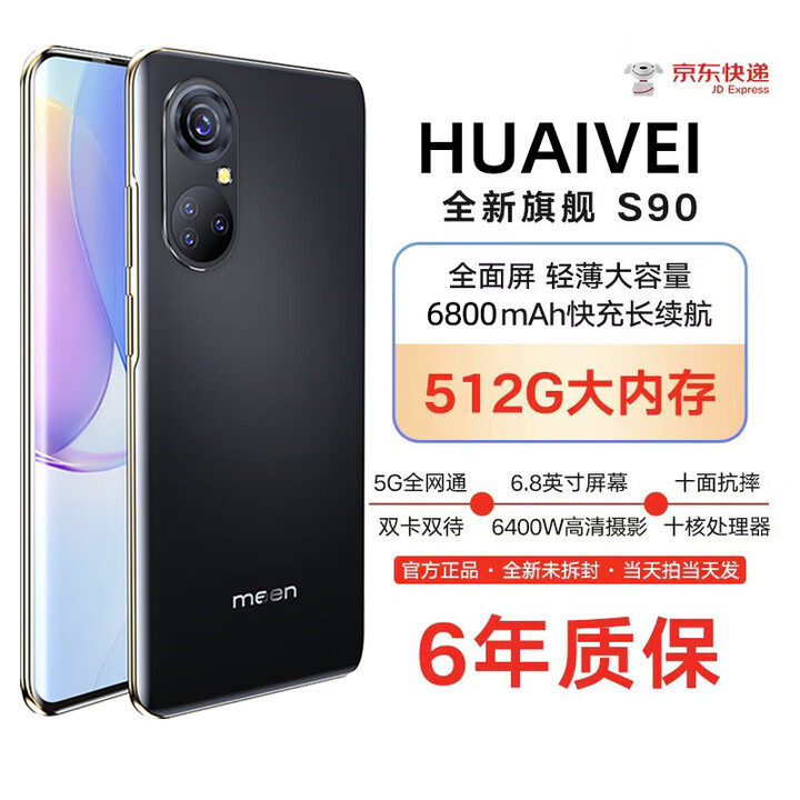 HUAIVEIS90全面屏手机6年质保5G全网通512GB超大内存超高性能6800mAh快充大电池电竞抗摔防水护眼高性能 炫酷黑 8GB+256GB