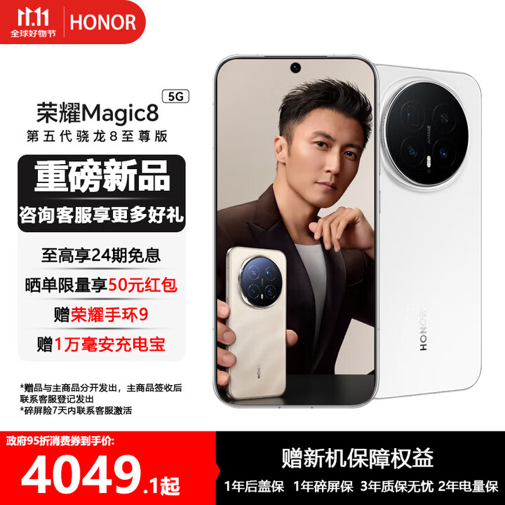 荣耀Magic8  YOYO智能体 超夜神长焦 第五代骁龙8至尊版 新一代青海湖电池 旗舰手机 雪域白 12GB+256GB 咨询客服享好礼【谢霆锋代言】