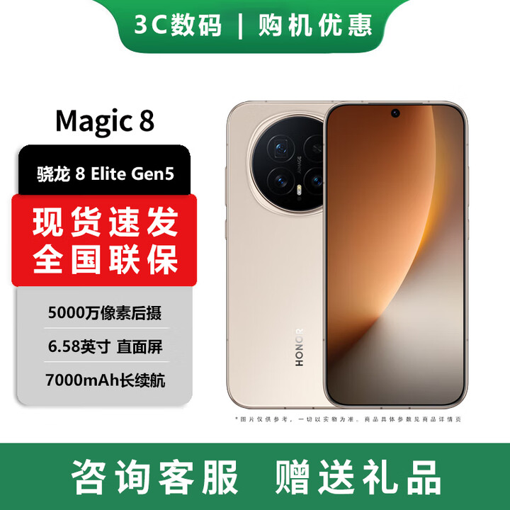 荣耀（HONOR）Magic8 Pro 16+1TB 绒黑色】荣耀Magic8 第五代骁龙8至尊版 超夜神长焦 新一代青海湖电池 旭日金 16GB+512GB