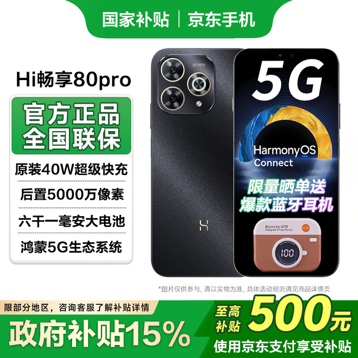 华为智选【国家补贴15%】5G Hi畅享80pro 昆仑玻璃10倍耐摔 WIKO Hi畅享手机OLED臻彩护眼屏 mate 星空黑【自带原装壳膜充电器+爆款蓝牙耳机】 12GB+512GB 全网通+全新机未拆封