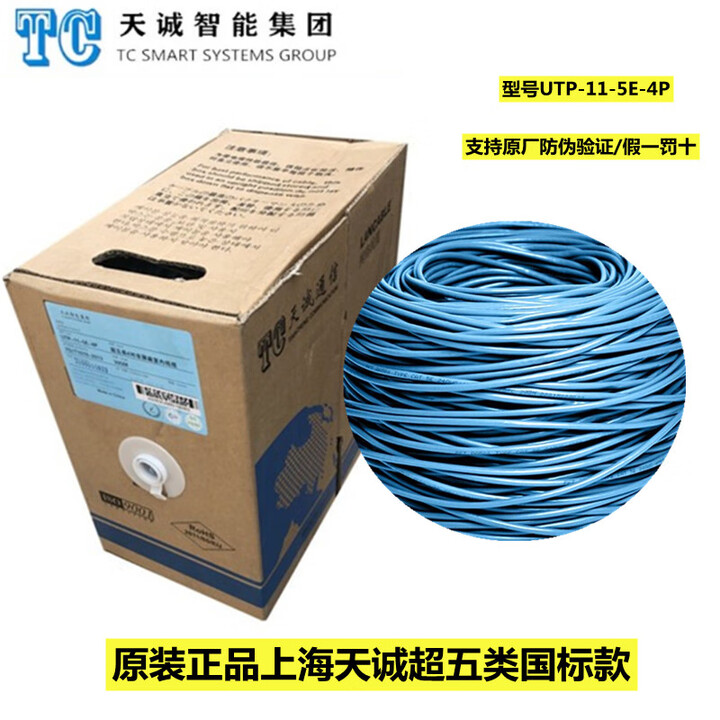天诚（TC）上海天诚超五类非屏蔽电缆网线UTP-11-5E-4P蓝色纯铜双绞线305米 超五类屏蔽 305m【图片 价格 品牌 报价】-京东