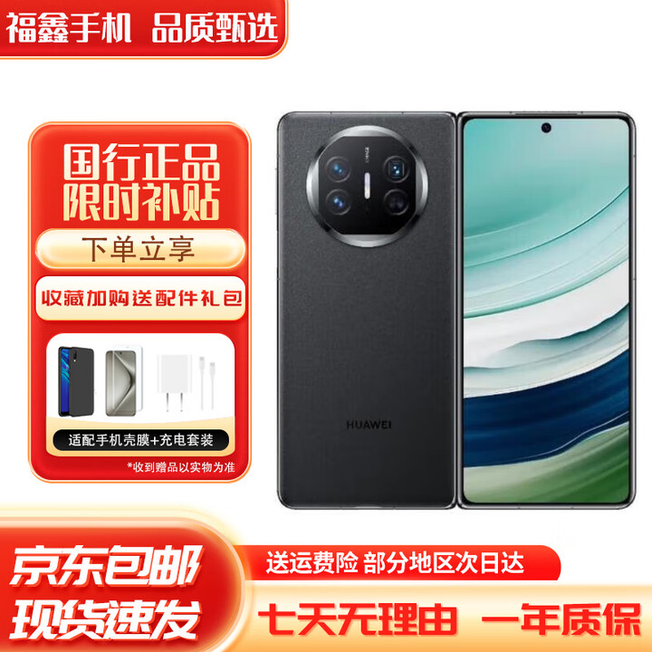 华为Mate X5 折叠旗舰5060Ah 双向北斗卫星信息NFC红外遥控 手机 羽砂黑 16GB+512GB【典藏版】