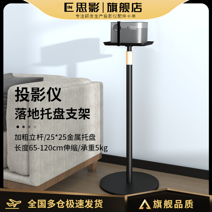 思影（CINE）PB21T投影仪支架家用床头升降落地托盘架子极米坚果当贝爱普生明基投影机伸缩置物架置物台 PB11T（1.2米伸缩/25*25cm托盘）