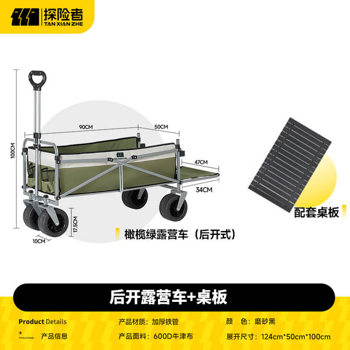 探险者探险者露营车后开折叠小推车户外营地车野餐车平折收纳露营拖车 350L 豆沙绿后开露营车+配套桌板