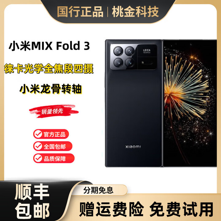 小米（MI）UI/小米MIX Fold 3 龙骨转轴5G折叠屏 徕卡光学全焦四摄 月影黑 12GB+256GB