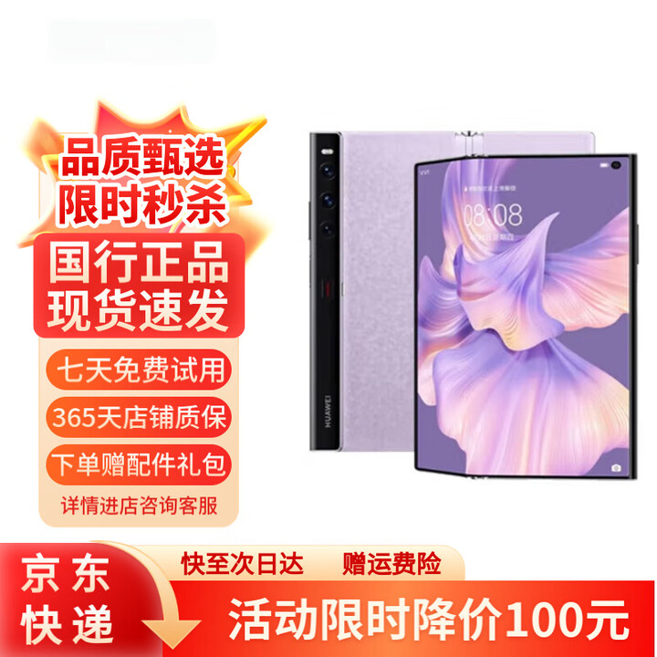 华为Mate Xs2 折叠屏手机 超轻薄超平整超可靠折叠旗舰手机 霜紫 8GB+256GB