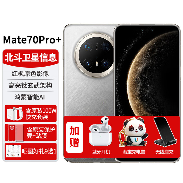 华为手机Mate70pro+新机2025上市【24期免息】卫星通话NFC红外遥控鸿蒙系统mate系列matepro70pro+ 金丝银锦 16G+1TB 【24期免息】