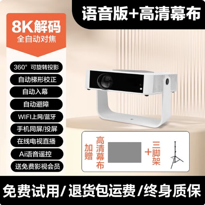 酥影 【无需幕布】2025新款投影仪家用超高清8K解码激光电视卧室 超清 默认