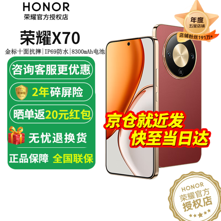 荣耀x70 新品5G手机 手机荣耀  朱砂红 12GB+256GB全网通 官方标配