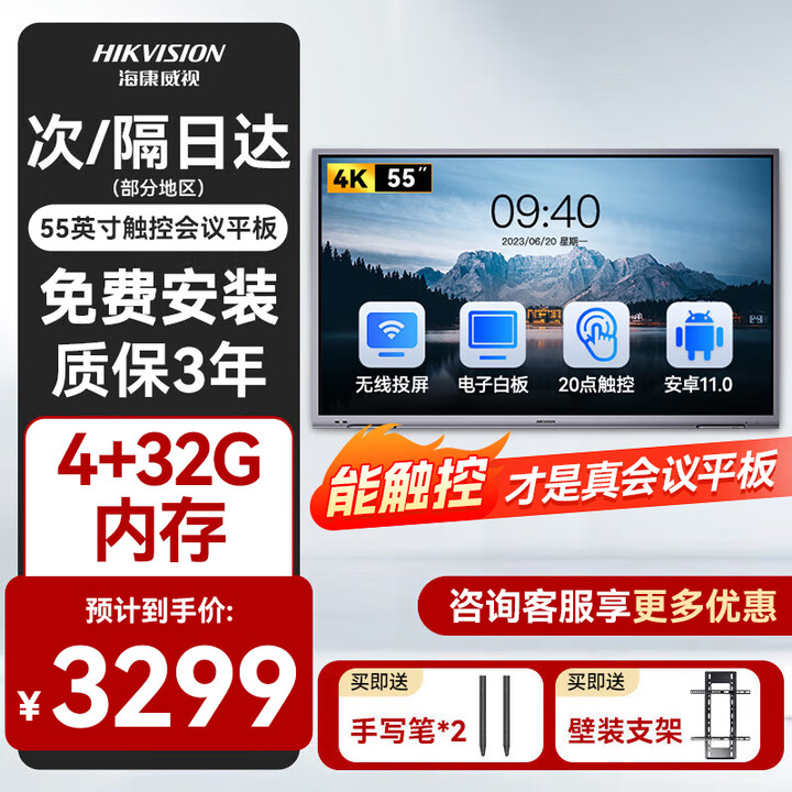 海康威视55英寸会议平板一体机触摸屏4k会议大屏显示器DS-D5B55RO/C电子白板交互办公4K无线投屏 55寸主机