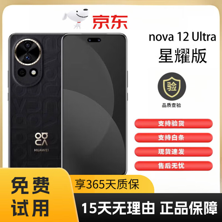 HUAWEI华为 nova 12 Ultra 星耀版 展样机 麒麟9010L 处理器手机 正品赠运费险详情咨询客服 曜金黑 12GB+512GB