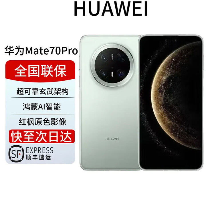 华为（HUAWEI）mate70pro 预先激活新品补贴手机 鸿蒙系统卫星消息 NFC红外遥控 云杉绿【mate70pro标准版】 12GB+1TB 电子保卡已启用
