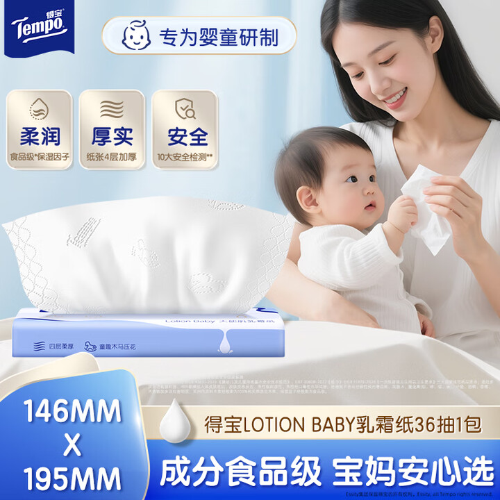 【得宝T2233B】得宝(TEMPO)Lotion Baby天使肌婴儿乳霜纸 4层加厚36抽/包 母婴适用 抽纸【行情 报价 价格 评测】-京东