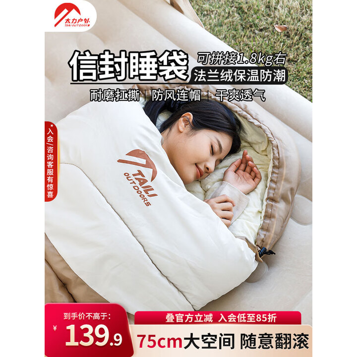 太力户外睡袋露营保暖成人冬季加厚棉拼接贴身春秋防潮恒温1.8KG 右