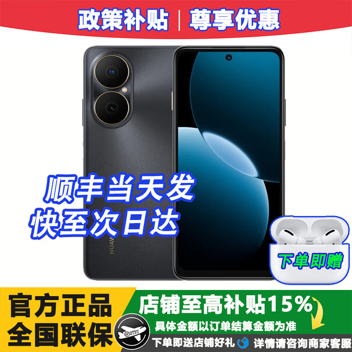 华为畅享80 2025新机上市24期免息 6620mAh电池超能续航 玄甲架构双五星超耐摔 鸿蒙智能mate补贴80Pro 曜金黑【8GB+256GB】 耳机套餐【店铺延保2年+季度碎屏险】