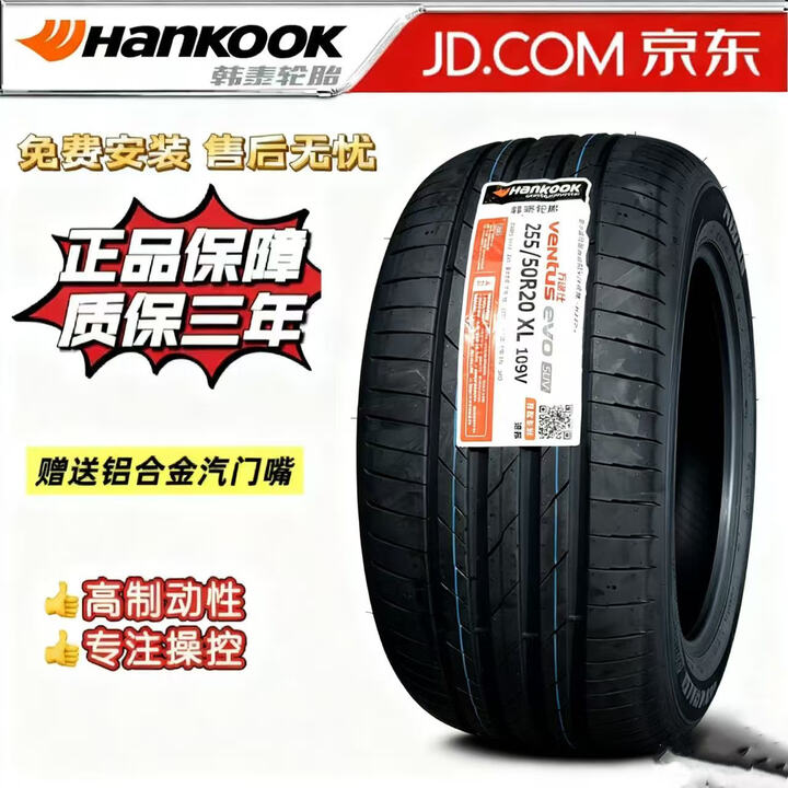 韩泰(Hankook)【包安装】全新轮胎 VeNtus evo SUV K137A 豪华运动型高性能SUV 255/50R20 109V 大众 ...