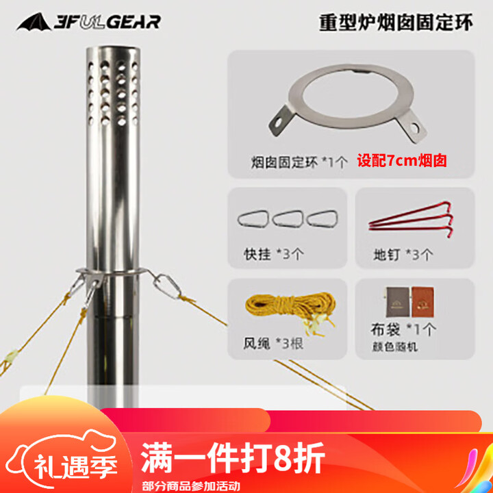 三峰出三峰出炉酋长户外露营野餐便携多功能炉带烟囱取暖帐篷炉 7cm烟囱固定