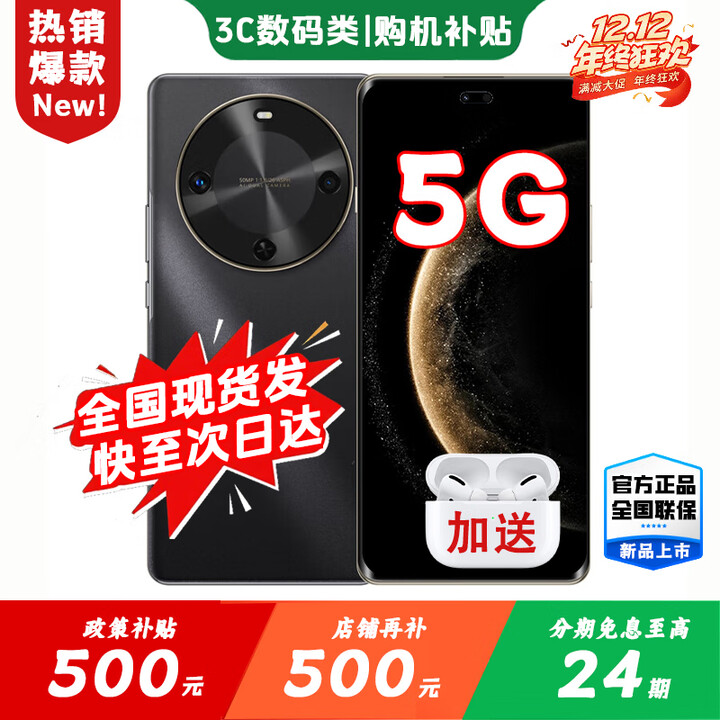 华为智选智选新品5G手机 2025热销上市 麦芒 30 分期免息 1.5K双曲护眼屏 6100mAh超能续航 补贴mate70 pro 8+256GB曜金黑 399礼包套装版【赠90天碎屏险+1年店铺延保】