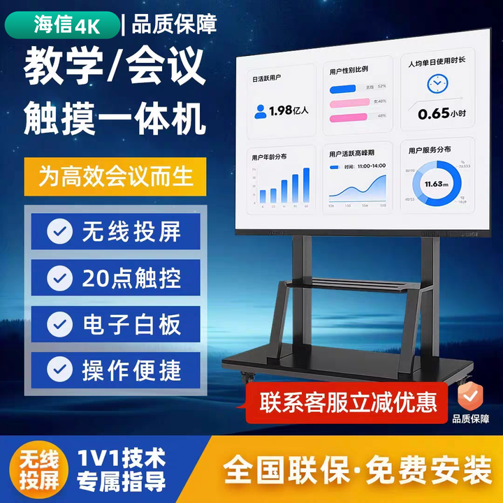 海信（Hisense）新款海信4K教学会议一体机100/85寸多媒体触摸屏电子白板智能办公 65寸触摸屏一体机+送移动推车架 双系统4K i7/8+256G【教学会议】