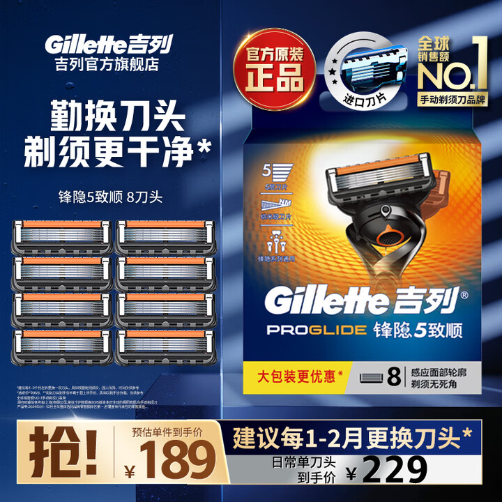 吉列锋隐5 非锋速三 致顺刀头适用 剃须刮胡须刀手动 5层刀片 男士剃须 生日礼物送男生 官方旗舰店 非吉利 【优选补充装】 0刀架 8刀头 ...
