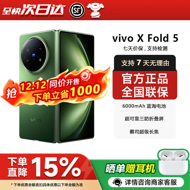 vivoX Fold5 5G折叠屏手机vivofold系列 2025新款大折叠手机 展机 青松 12+256GB 电子保卡已启用