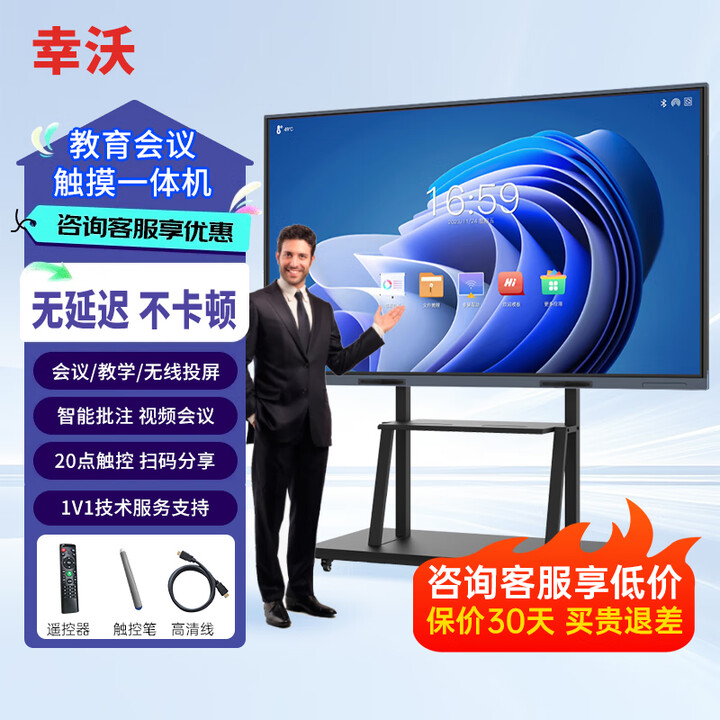 幸沃多媒体教学一体机触摸屏4K会议平板电视电子白板教育培训触摸一体机投屏办公远程视频智慧屏  85LCD触摸屏一体机/5-10人+移动推车 【智慧教学】win10-i7/8+256/教学资源