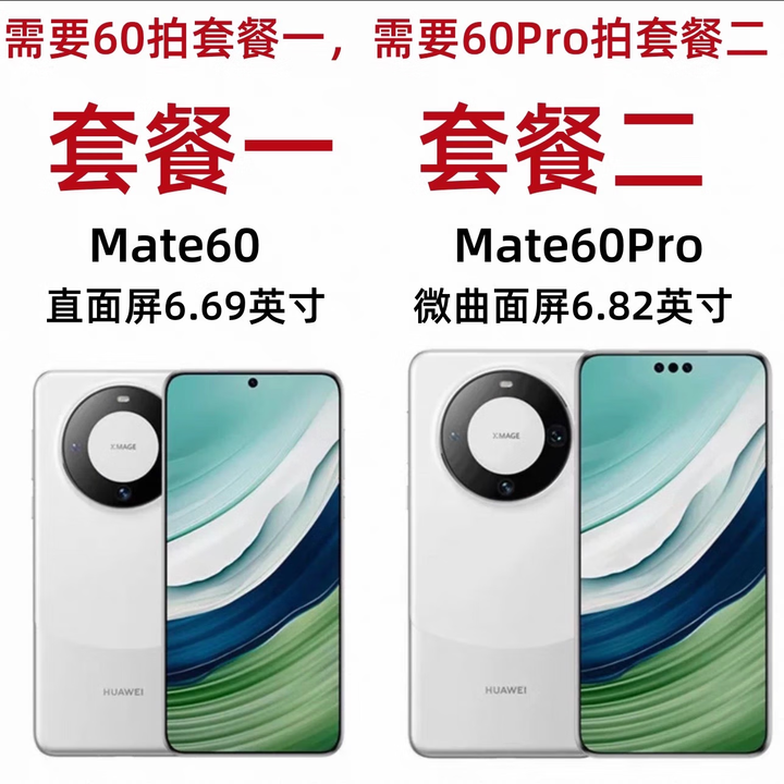 华为（HUAWEI）展机mate60pro双卡5g全网通卫星通话北斗卫星曲屏大电池新款 白沙银 12GB+512GB 套餐一[直屏] Mate60