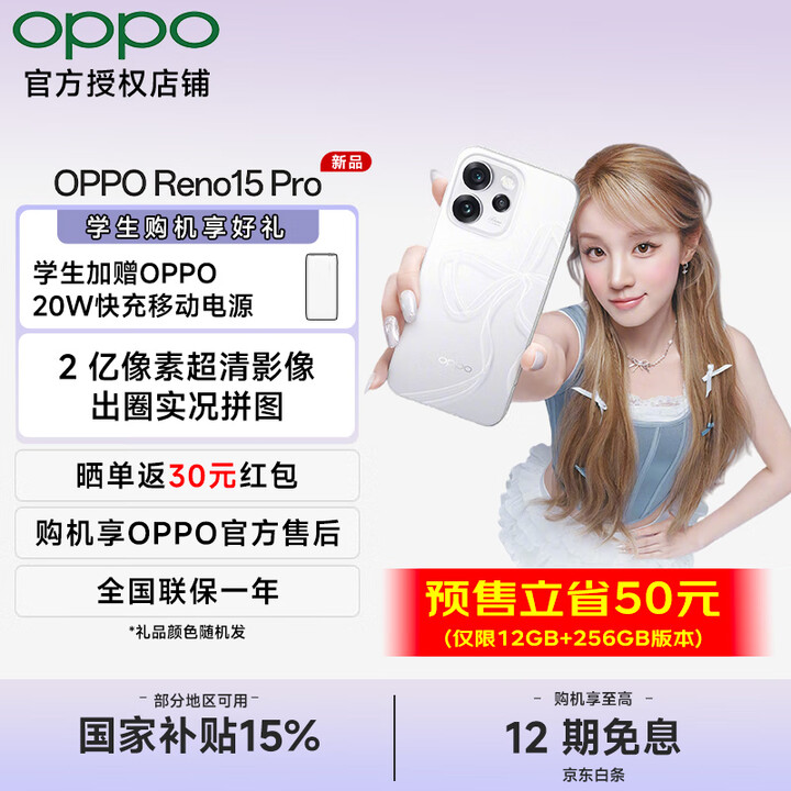 OPPOReno15 Pro 【宋雨琦】 超出圈实况新品5G神机 直播神器手机 星光蝴蝶结 16GB+512GB 官方标配