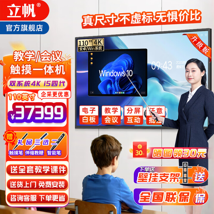 立帆多媒体教学一体机触摸屏幼儿园壁挂电脑互动式电子白板远程视频会议平板一体机触控显示器55英寸 110英寸触摸一体机 移动支架