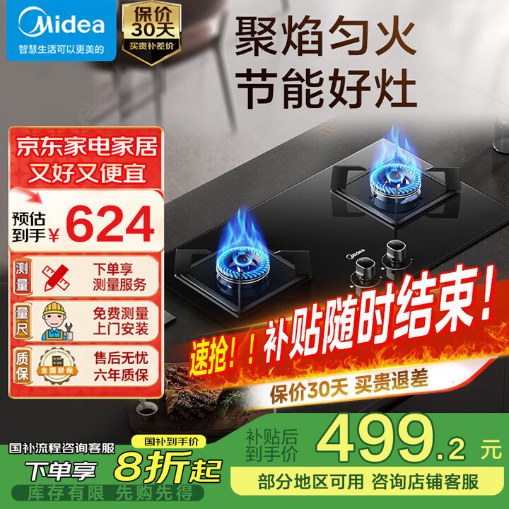 美的(Midea)燃气灶双灶具家用厨房 5.0kW猛火 嵌入式台嵌两用灶具灶台 一级能效 双眼液化气灶煤气灶Q217B系列 【5.0火力 ...