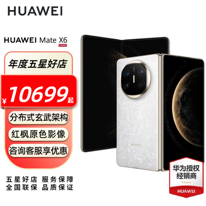 HUAWEI Mate X6 旗舰手机 华为matex6折叠屏手机新品上市 分布式玄武架构 鸿蒙大屏AI 星云白 16GB+512GB 全网通（典藏版） 官方标配