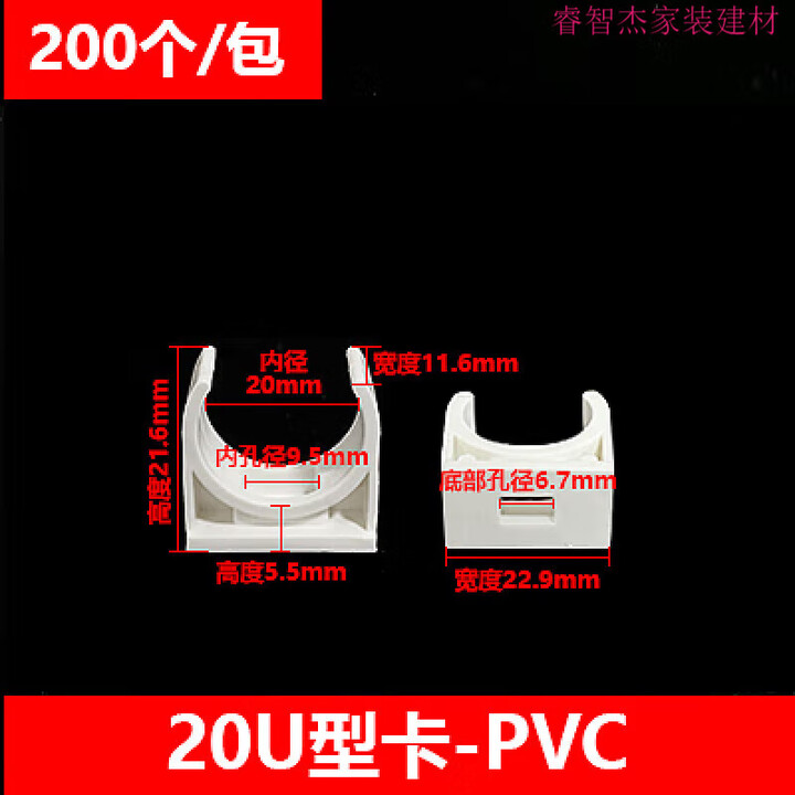 何佳功u型管卡pvc线管卡扣ppr水管固定夹平坐卡塑料管道支架卡箍 白色PVC-20mmU型卡(200只/包)【图片 价格 品牌 报价】-京东